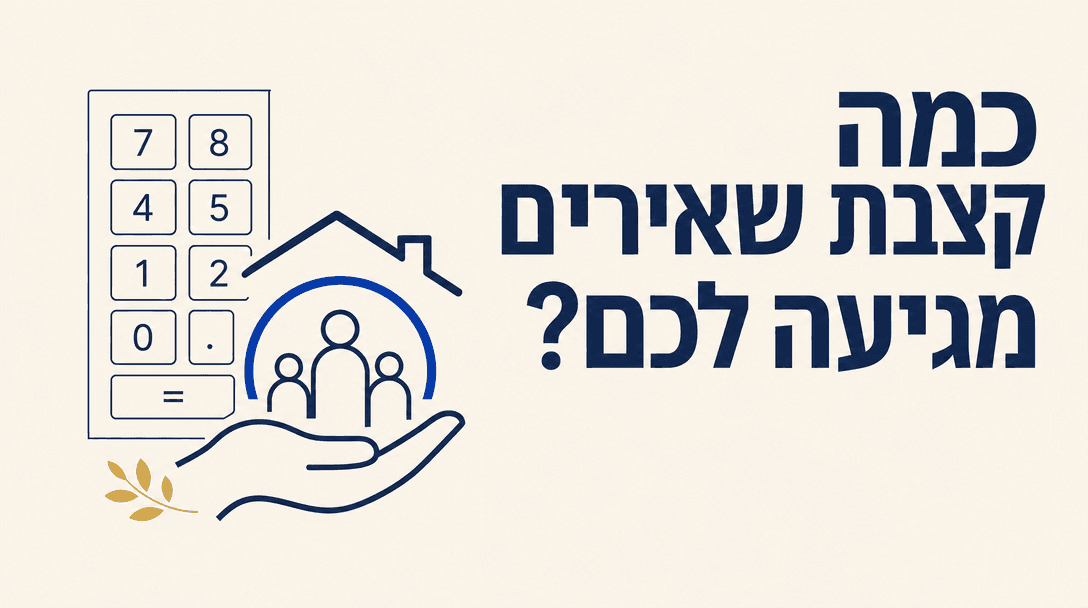 How much survivor's allowance are you owed from Bituach Leumi?